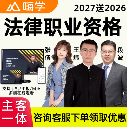 2027法考全套视频资料司法考试网课教材精讲课件网络课程真题2026