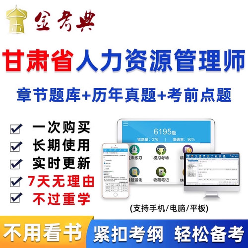 电子做题刷题手机APP预测密卷练习题