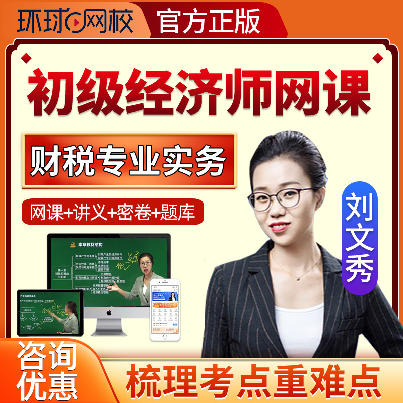 2025年初级经济师财政税收网课真题刘文秀题库三色笔记电子版习题