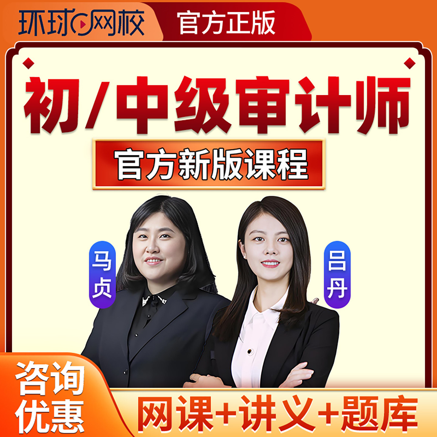 环球网校2026初级中级审计师网课视频电子版讲义资料课件考试题库图片