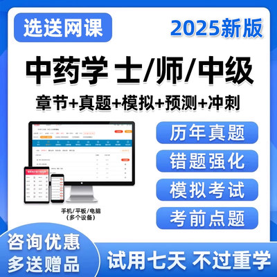 2025中药学士师初级主管药师卫生中级职称考试题库历年真题电子版