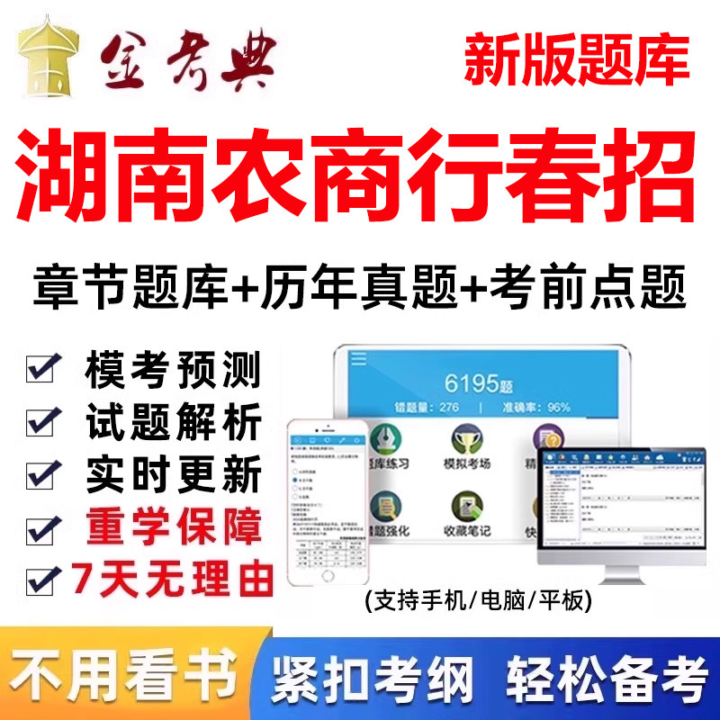 2025湖南农村商业银行春季招聘考试题库农商行电子版真题笔试面试