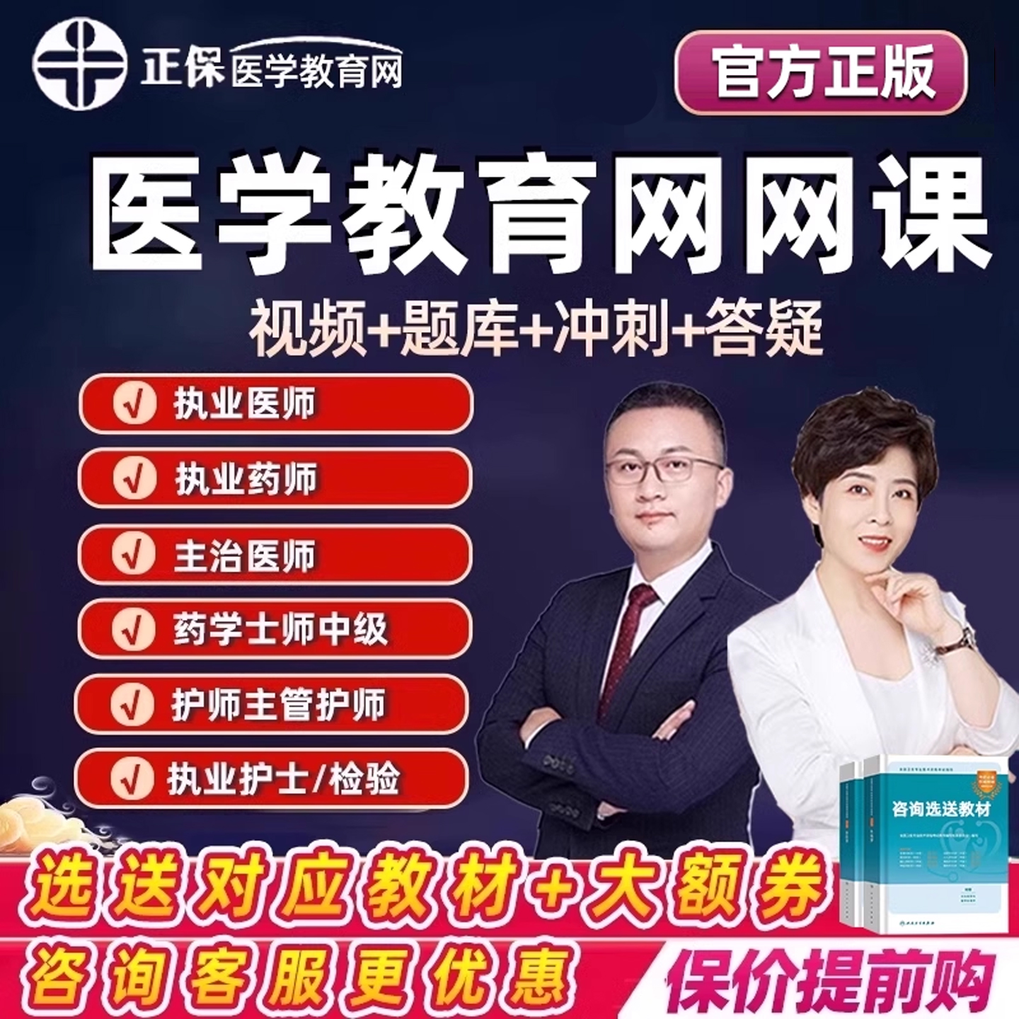 正保医学教育网执业主治医师初级中级主管护师真题库视频网课教材