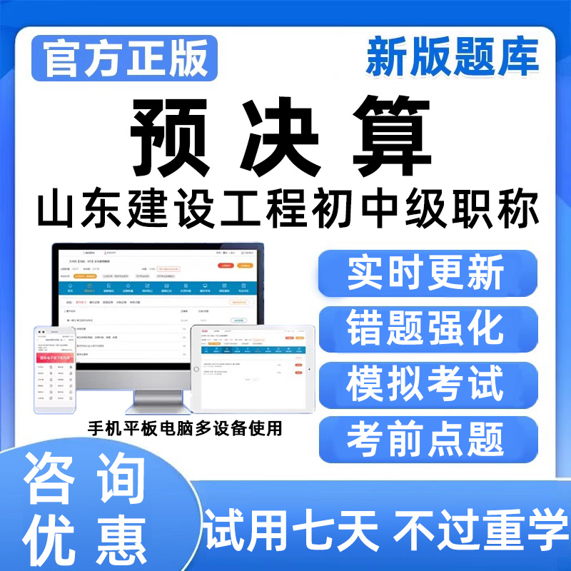 预决算2025山东建设工程专业中级初级职称以考代评考试真题库资料
