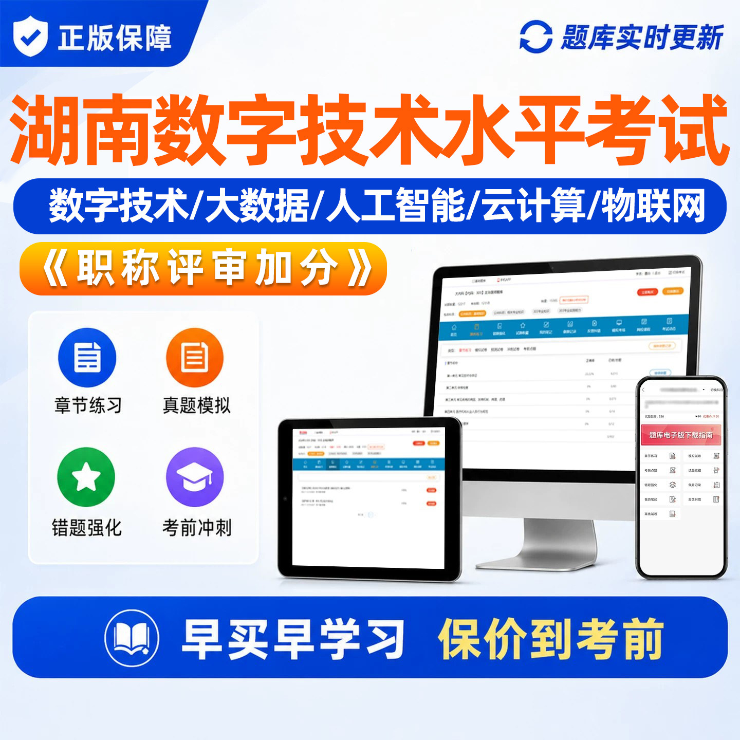 湖南省计算机数字技术应用能力水平考试题库专业技术人员职称大数据云计算人工智能物联网基础知识及应用数字技术综合知识历年真题