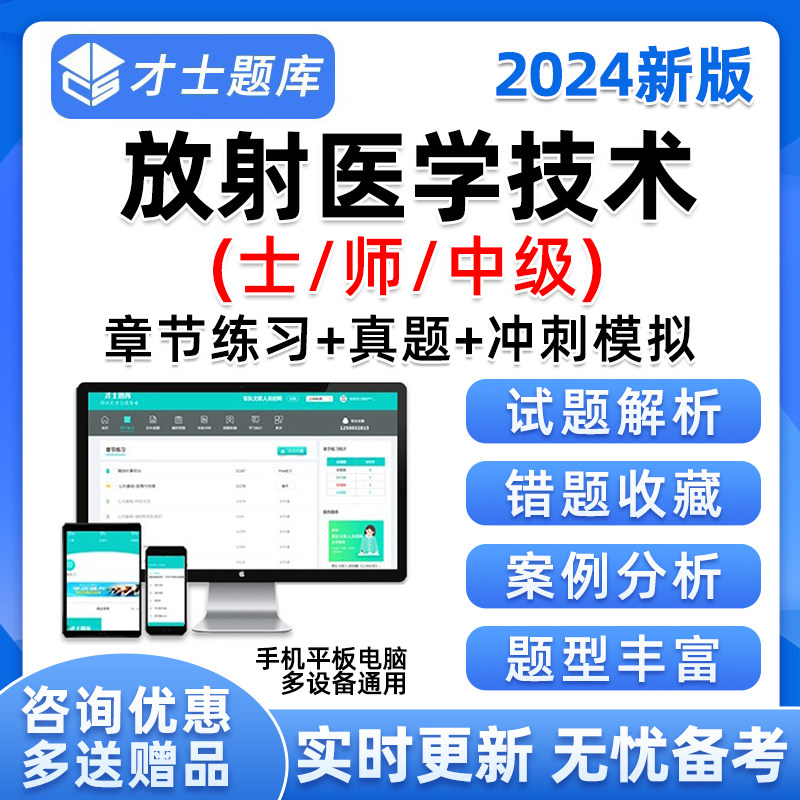 2024年放射医学技术士技师初级中级考试题库医学影像历年真题2023使用感如何?