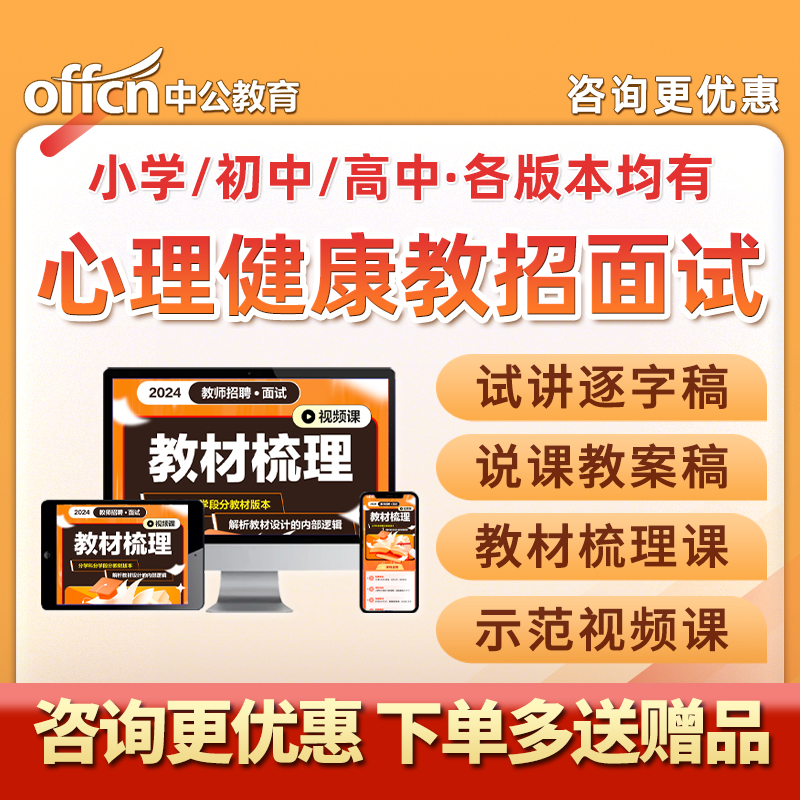 小学初中高中心理健康教育教招面试网课教师招聘说课试讲逐字稿24-封面