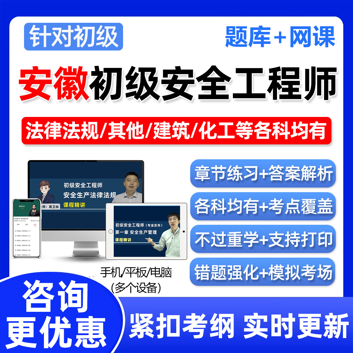 安徽2026年初级安全注册工程师考试题库注安网课历年真题刷题软件