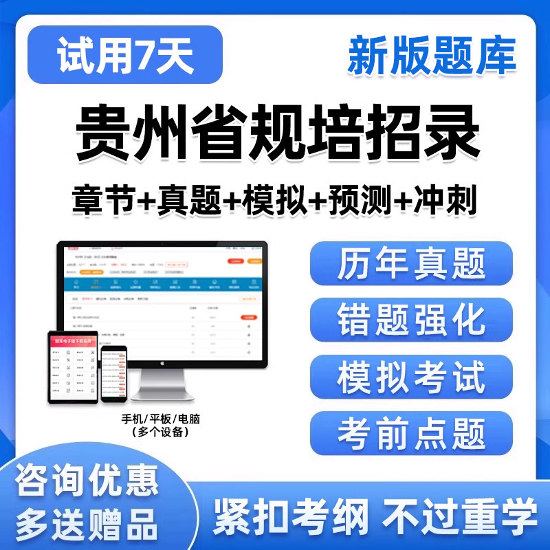 2026年贵州省住院医师规培招录入学考试题库历年真题中医口腔临床,教育培训,医学类资格认证,淘宝优惠券,粉丝福利购,淘宝优惠卷