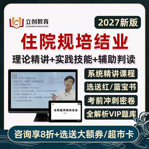 住院医师住培考试理论真题教材实践技能网课