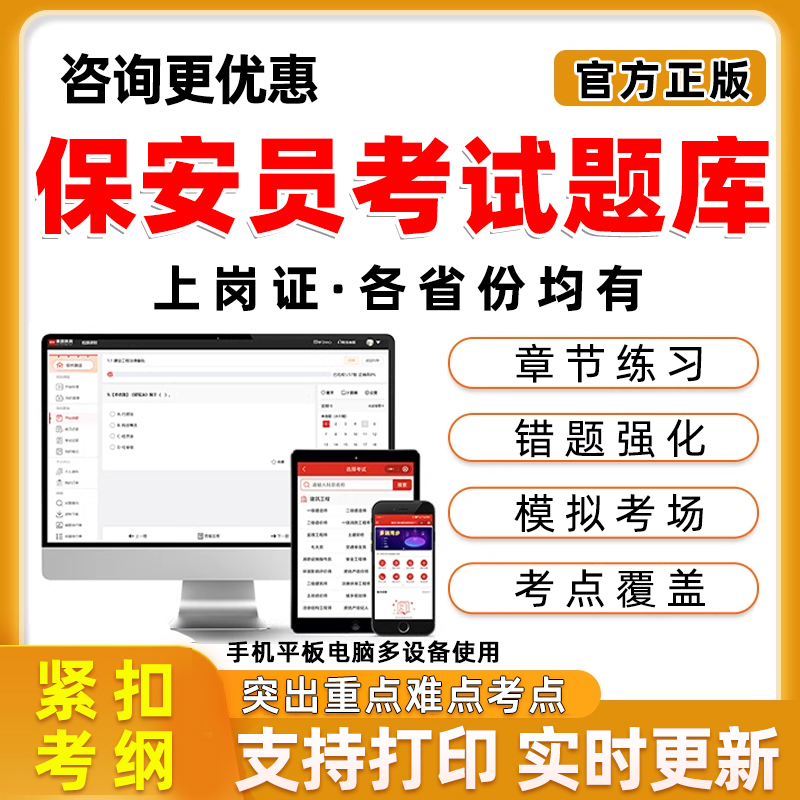 2025年保安员从业资格考试题库保安证上岗证真题习题资料浙江江苏