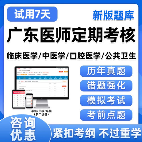 2026年广东医师定期考核定考考试题库软件人文中医临床口腔公卫