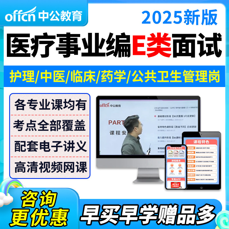 中公2025医疗事业编单位e类面试网课考试中医护理临床资料结构化