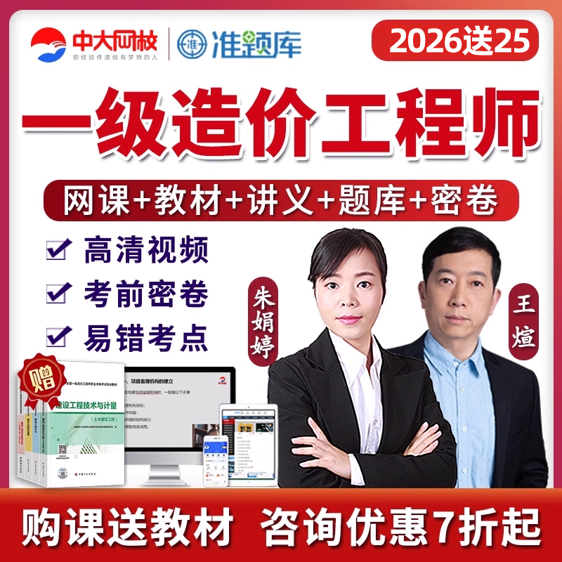 2026一造一级造价师工程师网课视频课程准题库会员激活码历年真题