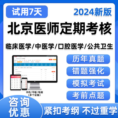 2024年北京医师定期考核定考考试题库软件人文中医临床口腔公卫