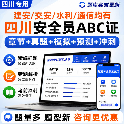 2026四川安全员c证b证a证考试真题库c1c2建安交安水利机械资料app