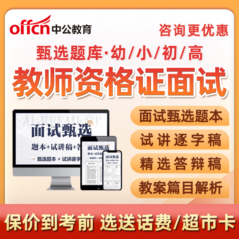 中公教育教资面试题库幼儿园小学初中高中语文英语体育试讲逐字稿