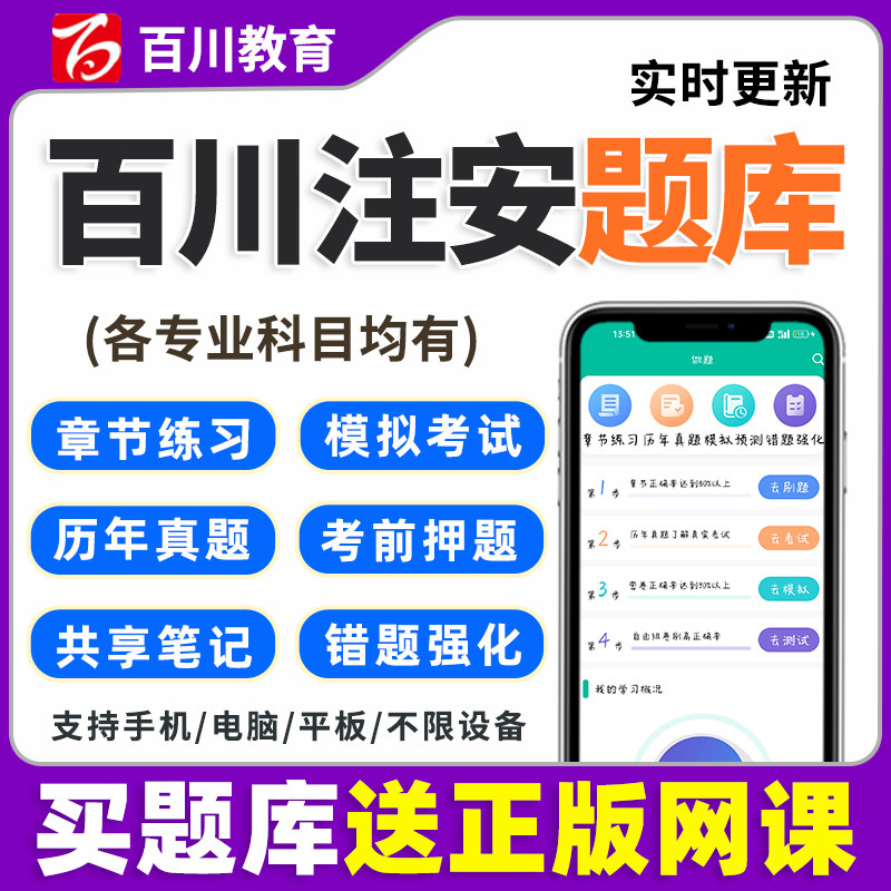 2026年百川超级学霸注安题库中级注册安全工程师刷题软件历年真题图片