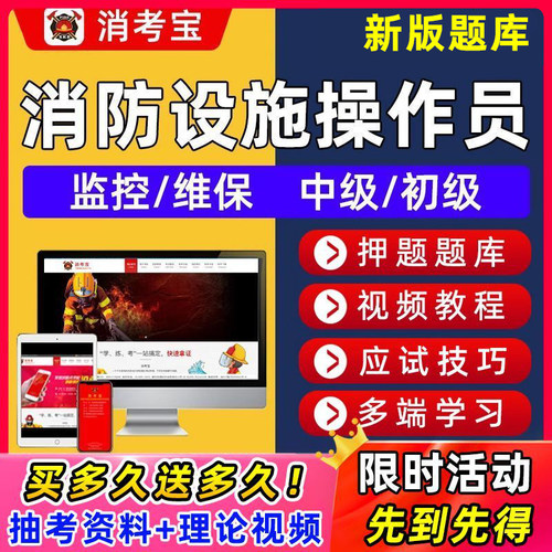 消考宝消防设施监控维保中级初级国考线下实操理论真题库视频2026