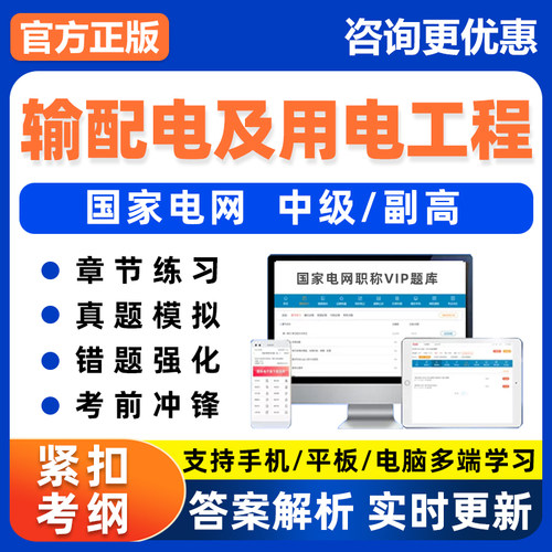 2026国家电网中级副高职称国网电力输配电及用电工程技术考试题库