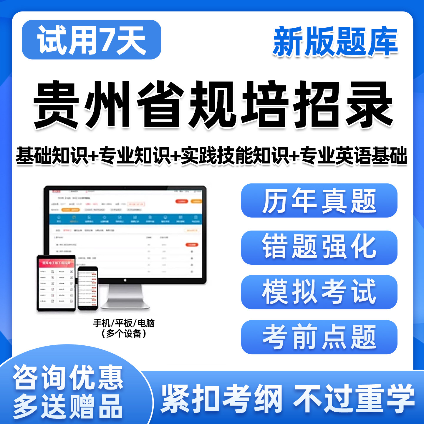 2026年贵州省住院医师规培招录入学考试题库历年真题中医口腔临床