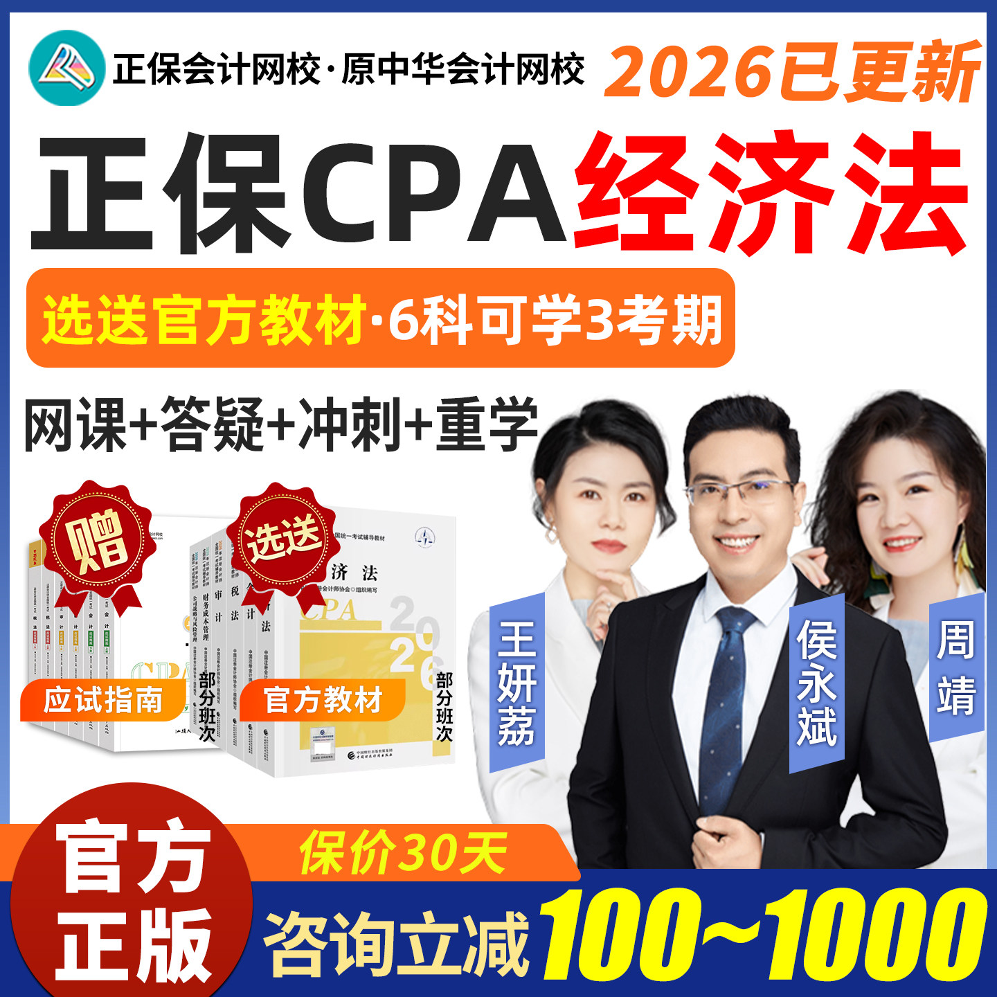 2027CPA注会经济法网课注册会计师侯永斌王妍荔周靖教材课件2026