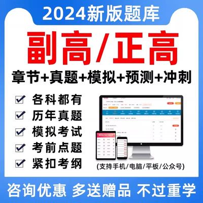 副高正高高级职称考试真题库副主任医师护师药师护理学内科妇产科