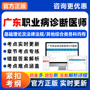 广东职业病诊断医师资格考试题库尘肺病放射性疾病职业性肿瘤真题