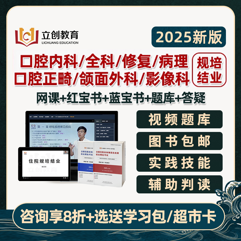 规培结业口腔内科正畸修复病理正畸颌面外科影像住培考试题库视频 教育培训 医学类资格认证 原图主图