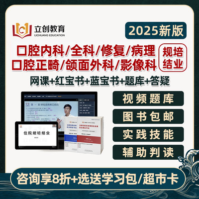 规培结业口腔内科正畸修复病理正畸颌面外科影像住培考试题库视频