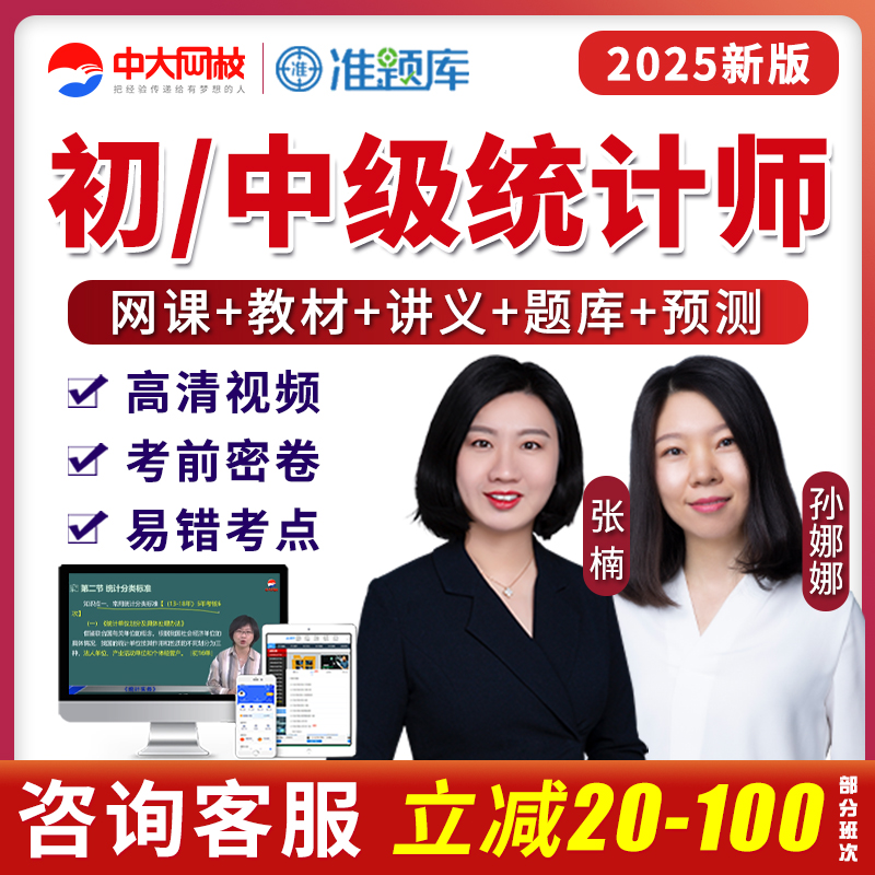 2025初级中级统计师考试网课视频课程准题库会员历年真题教材资料