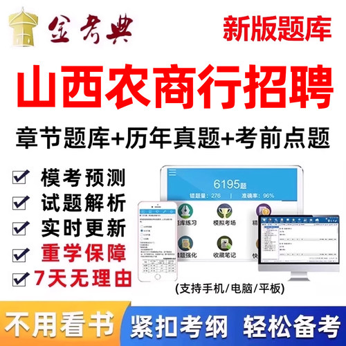 vv农商行秋季招聘社招笔试考试题库真题刷题面试电子版资料习题