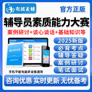 全国高校辅导员素质能力大赛基础知识案例分析研讨笔试真题库资料