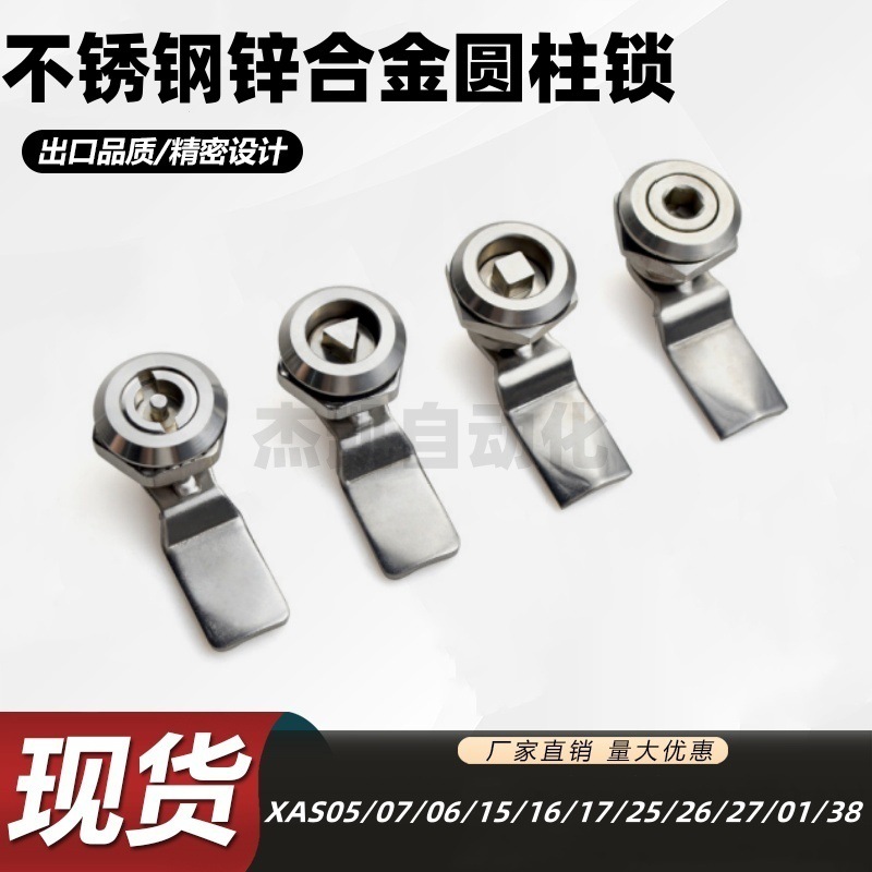 XAS05/07/06/15/16/17/25/26/27/01/38-N/A/B不锈钢 锌合金圆柱锁