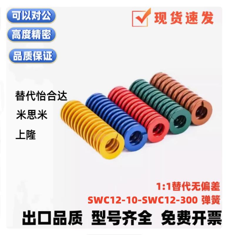 MI思米矩形螺旋弹簧SWC12-10/15/20/25/30/35/40/45/50/55/60/65