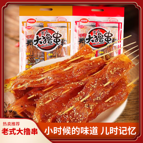 余同乐大撸串怀旧零食解馋办公室