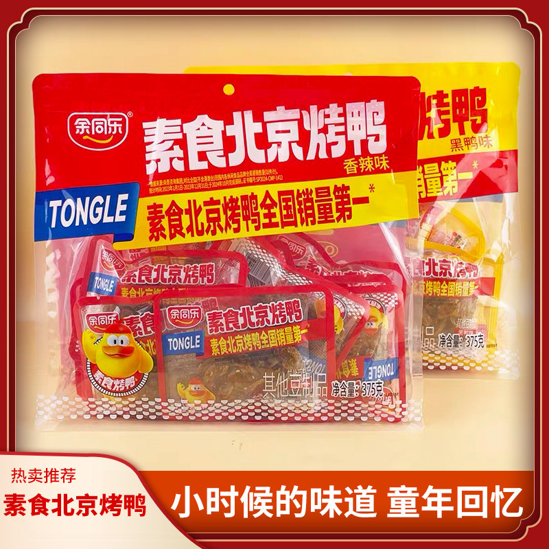 余同乐素食北京烤鸭校园童年怀旧素肉