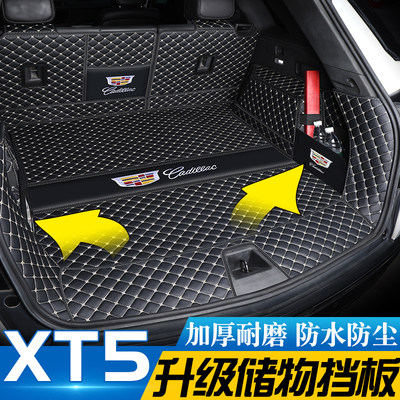 【适用于凯迪拉克XT5后备箱垫】