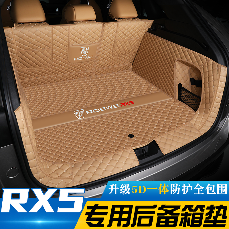 荣威rx5后备箱垫全包围第三代荣威RX5max汽车尾箱垫plus配件用品-封面