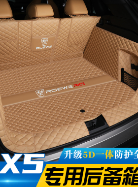 荣威rx5后备箱垫全包围第三代荣威RX5max汽车尾箱垫plus配件用品