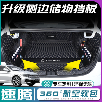 大众速腾后备箱垫全包围25款速腾超越版尾箱垫汽车内装饰用品配件
