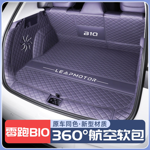 【极简甄选】零跑b10后备箱垫