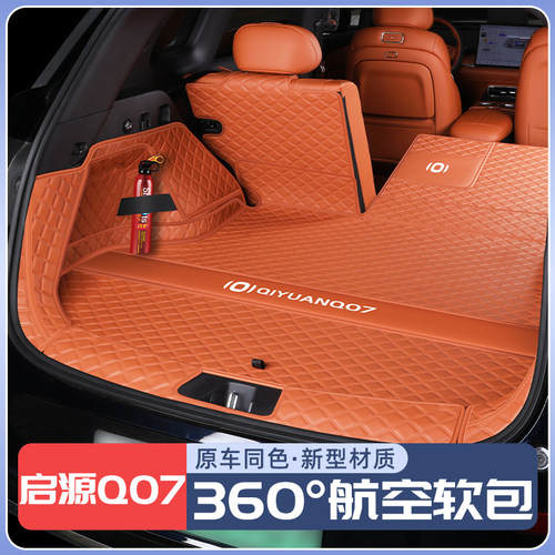 【销量榜NO1】启源Q07后备箱垫