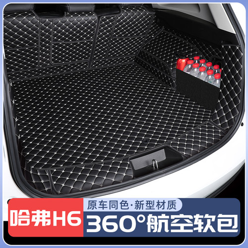 【销量榜N01.】哈弗H6后备箱垫