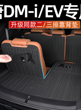25款比亚迪唐dmi后备箱垫全包围唐dmp/ev冠军版tpe尾箱垫车内用品