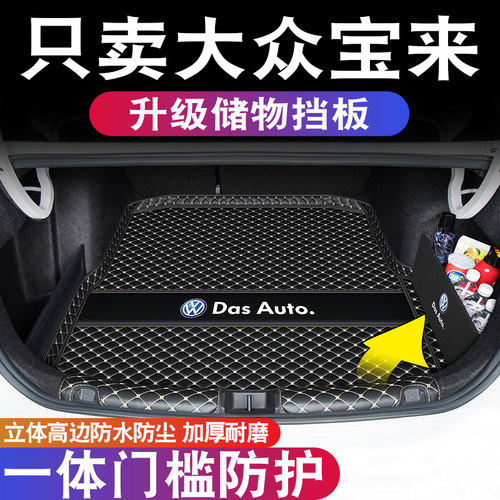 【适用于大众宝来专用后备箱垫】