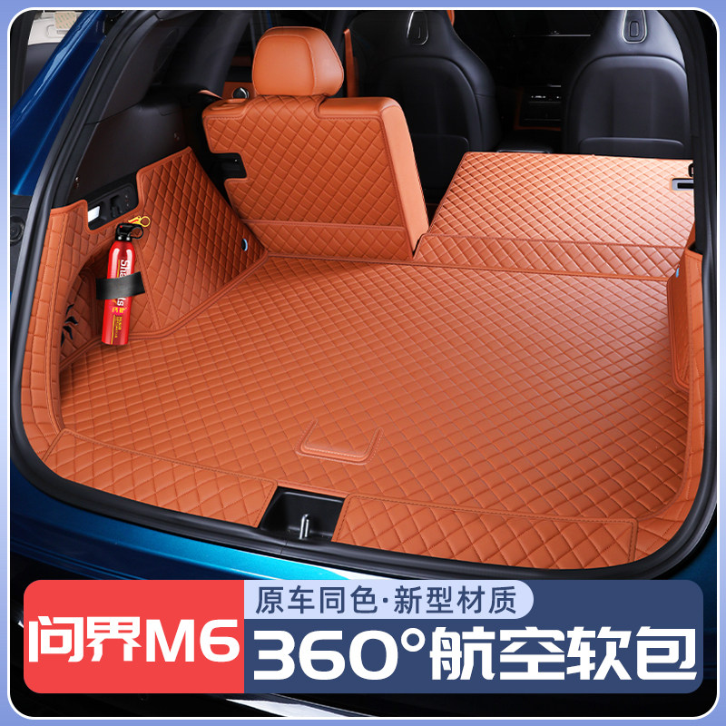 问界m6后备箱垫全包围问界M6前后尾箱垫子汽车内改装饰配件专用品