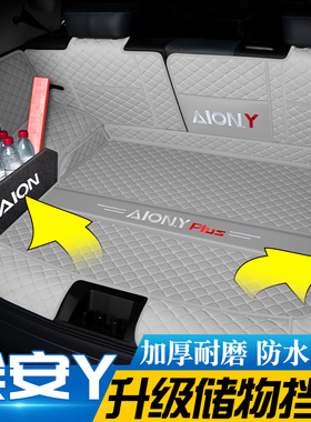 2023款广汽埃安yplus后备箱垫全包围专用唉安y丫尾箱垫用品配件