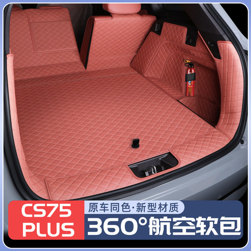 【销量榜NO1.】CS75plus后备箱垫