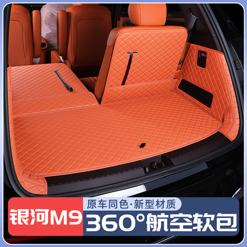 【销量榜NO1】银河M9后备箱垫